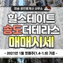 송도미송공인중개사사무소 네이버블로그