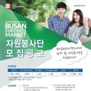 부산콘텐츠마켓조직위원회