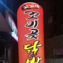 꼬미곶닭발 네이버블로그