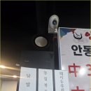 안동양반찜닭삼계탕