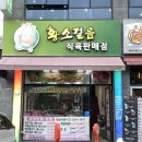 한성식육식당 이미지