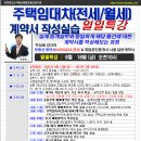 [6월 18일 금-오전10시]주택임대차(전세/월세)계약서 작성실습-경매학원,인천경매학원,부동산경매학원,OBS교육아카데미 이미지