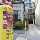 송정벽돌집 네이버블로그