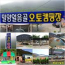 [25] 밀양 얼음골 캠핑장: 여름이 다가오다♬