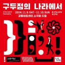 2023년 11월 공연 세종국악심포니오케스트라&김경호의 <아리랑 목동> | 작곡가 신동일의 2024년