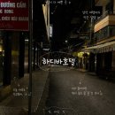대박오토바이 - 금정구 금정로 129 | 베트남 다낭 0.5박 한시장 근처 숙소 가성비 대박 내돈내산 솔직후기 하디바부티크호텔