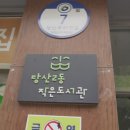 당산2동공립작은도서관 이미지