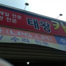 태왕카서비스 이미지