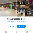 미사540락볼링클럽 이미지