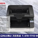 캐논 스캐너 특가판매 070-7715-8989 기프트섬 DR-G2090/DR-G2110/DR-G2140 - 1인 스캔창업 스캐너판매 이미지