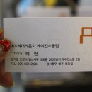 혜원몰