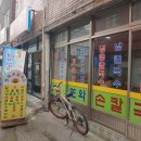 또와손칼국수