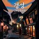 e편한세탁소 | #19. 홍대 방탈출 :: 경성 연쇄실종사건 / 돌아온 SIS🧐 @비트포비아 홍대던전3