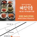 사러가혜진식품 이미지