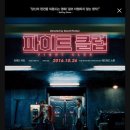 파이트클럽