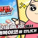 엔크로키