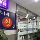 권가네횟집 | 안산 원곡동 맛집 &#34; 권가네 횟집 &#34; 다녀왔어요