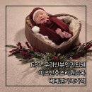 미즈베베산부인과의원 | EP3. 우리산부인과퇴원 미즈산후조리원등록 베베캠가족가격