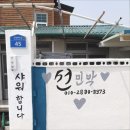 백사장민박 | 임랑 해수욕장 민박 바로 앞 백사장과 오션뷰가 보이는 곳 후기