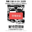 오토오아시스 풍암점 | 출고후기 - 쏘울 1.6 2U