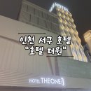 무인호텔 더 원 이미지