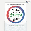 경인지방병무청, 수원지역 곳곳을 돌아다니며 감사편지쓰기 캠페인 홍보를 펼치다! 이미지