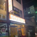 멕시칸치킨호프 이미지