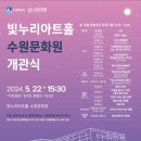 빛누리아트홀 이미지