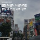 일본여행 - 종로구 종로 19 | 일본여행