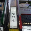 삼대문 이미지