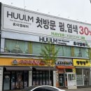 뭉치네 미용실 | 청주 금천동 미용실 [휴이엠헤어] 솔직후기