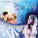 가족뮤지컬 눈의 여왕 이미지