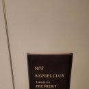 황금사 | 잠실프리미엄 룸식당 - 시그니엘클럽 중식당 저녁 코스 후기