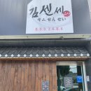 김센세