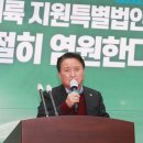 중부내륙연계발전지역 지원 특별법안 발의 환영 · 입법 촉구 대회 이미지