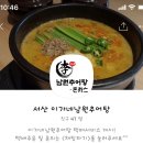 이가네남원추어탕 이미지