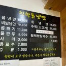 청학동냉면 이미지