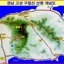 제315차 경남 고성군 동해면 외곡리 구절산559m 이미지