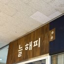 청담진미역 | [강남구청] 늘해피 두쫀/진미/구테로이테/맛짱조개/박고볼래