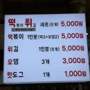 이가네떡볶이 - 중구 부평1길 48 | 이가네떡볶이