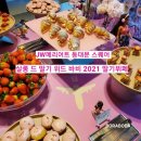 살롱드마카롱 | 딸기뷔페_BODA 살롱드딸기위드바비/jw메리어트동대문/재방문의사50/내돈내산솔직후기/서울호텔딸기...