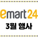 이마트 편의점(24시) 이미지