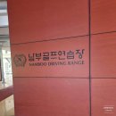 남부골프연습장 | 용인 파3 골프장 숏게임연습 남부골프연습장