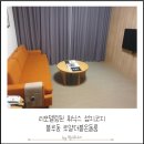 리모델링으로 깔끔해진 휘닉스 섭지코지 블루동 로얄더블온돌룸 후기