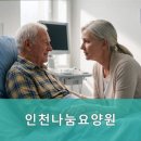 나눔요양원 - 남양주시 | 나눔요양원