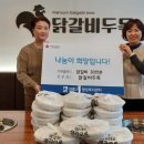 닭갈비두목 이미지