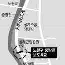 상계근린공원(육교) 이미지