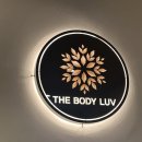 아라한의원 | 검단신도시 마사지 받고 극락다녀온 후기 : 더바디럽마사지
