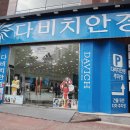 다비치안경둔산로데오점 이미지