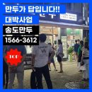 송도만두영종